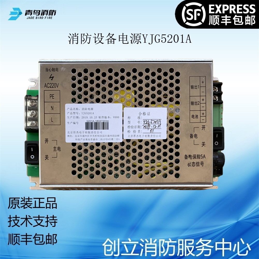 Sichuan long - yuan fire host BYF - PC07 power supply YJG 5201A host power supply Shifeng