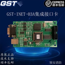 海湾GST-INET-03A第三方集成接口卡MODBUS通讯协议卡顺丰