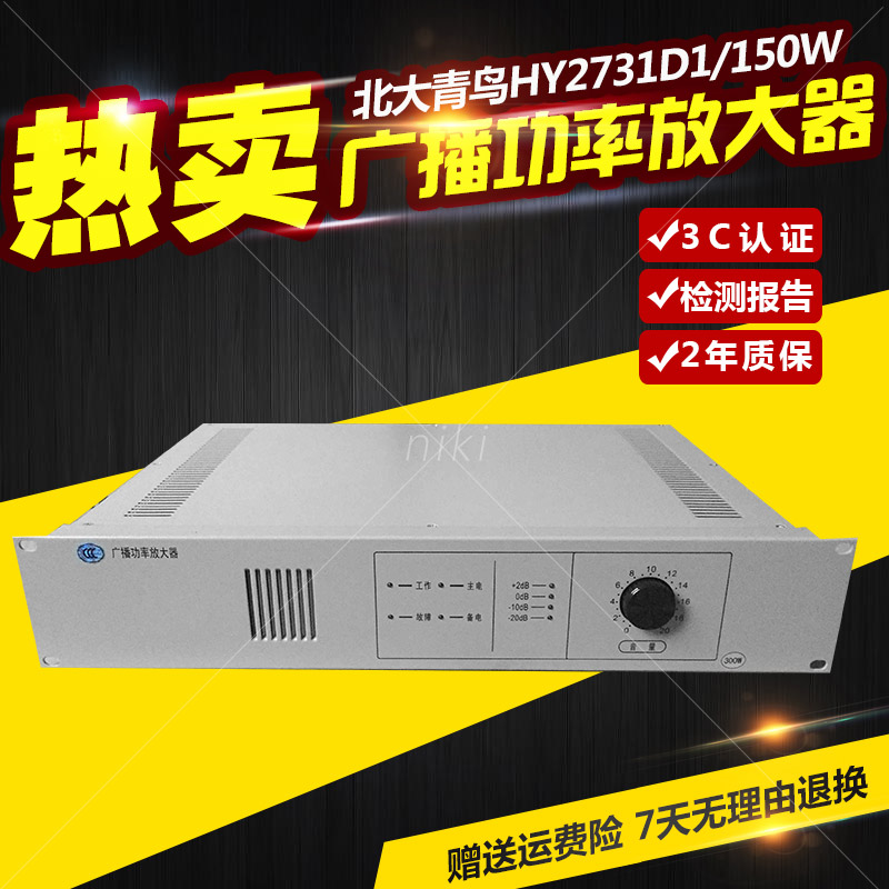 Hengye Engineering Lida HY2733D 500W Radio Power Amplifier Fire Broadcast amplifier amplifier