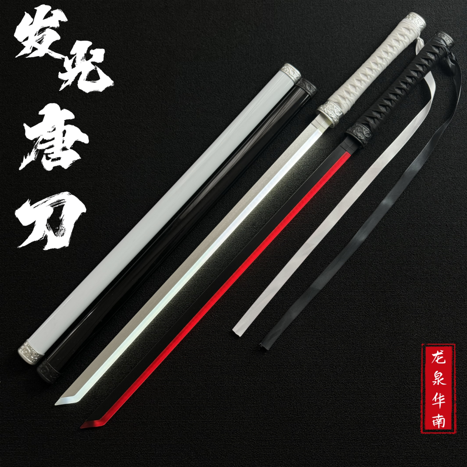 夜光竹剑:探索充电发光剑刀的奇幻之旅,点亮你的武侠梦!-剑-淘宝百科网
