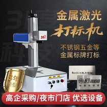 31 degree laser engraving machine ceramic nameplate hardware engraving machine bamboo wood laser engraving machine metal fiber laser marking machine