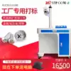 31 degree laser marking machine Fiber optic metal coke small automatic engraving machine Lettering engraving laser engraving rust removal machine