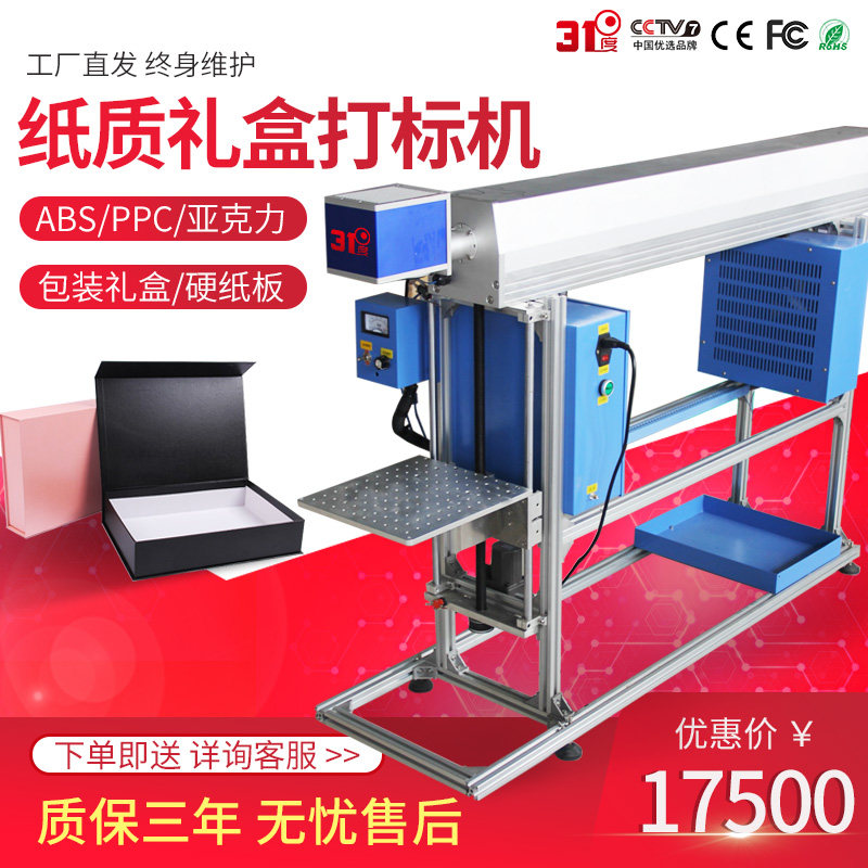 31 degree paper gift box carbon dioxide co2 fiber laser marking machine Wine jar laser machine Woodworking engraving machine