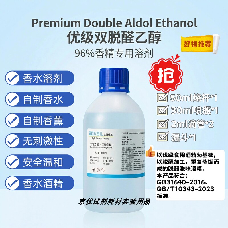 96% Dihydroaldehyde Ethanol Edible Alcohol Perfume Solvent for Making Perfume Base Liquid, Odorless and Non-Irritating