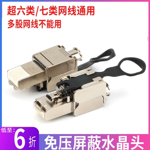 Бесплатные инструменты Cat7 Семь типов ультра -sisix cat6a Home RJ45 Бесплатный давление без экранирования.