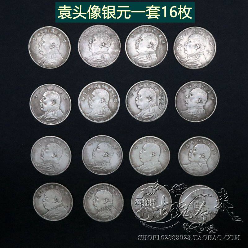Qing Dynasty Silver Dollar Silver Dollar Silver Dollar Yuan Datou Dayanglong Yang Silver Coin Ancient Coin Coin Yuan Like Silver Dollar Set of 16 Pieces