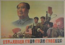 10 postal Cultural Revolution paintings nostalgic posters Chairman Mao posters color down the United States and the Soviet Union