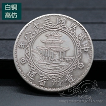 Pure copper silver round silver Yuan Yuan Head white bronze Ocean Longyang Silver coin Republic of China Three-eighteen years Guizhou