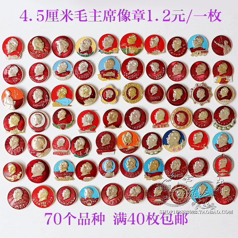 Mao Chairman Like Chapter's Cultural Revolution Like Chapter-chest Chapter Mao Zedong Memorial Chapter 4CM 50 varieties 1 2 Yuan Mei