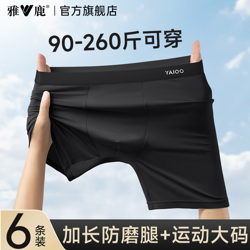 Yalu Men's Underwear Anti-Chafing Leg Plus Size Long Running Sports Fitness Cycling Antibacterial Breathable Shorts
