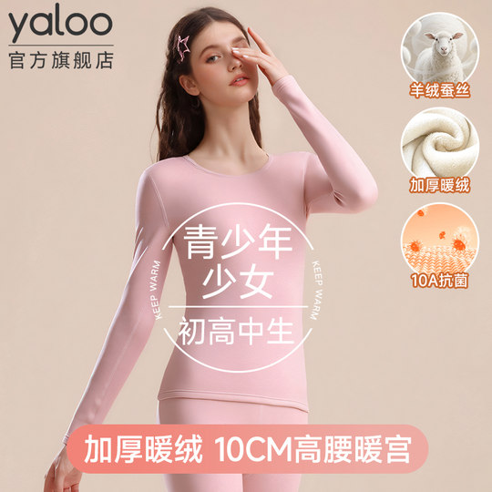 雅鹿保暖内衣女生青少年初高中生加绒加厚秋衣秋裤套装冬季贴身
