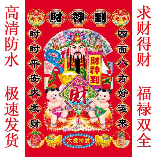 Dios de la Riqueza Año Nuevo Dios de la Riqueza Como Decoración de la Sala Pintura Pintura de Pared Dios de la Riqueza de Cinco Vías Año Nuevo Prosperidad Pintura Pegatinas Adhesivo Mural