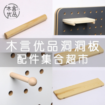 Muyan wooden sticks matchsticks one-word partition storage large hole hole board accessories can be customized Danish monkey Vikings