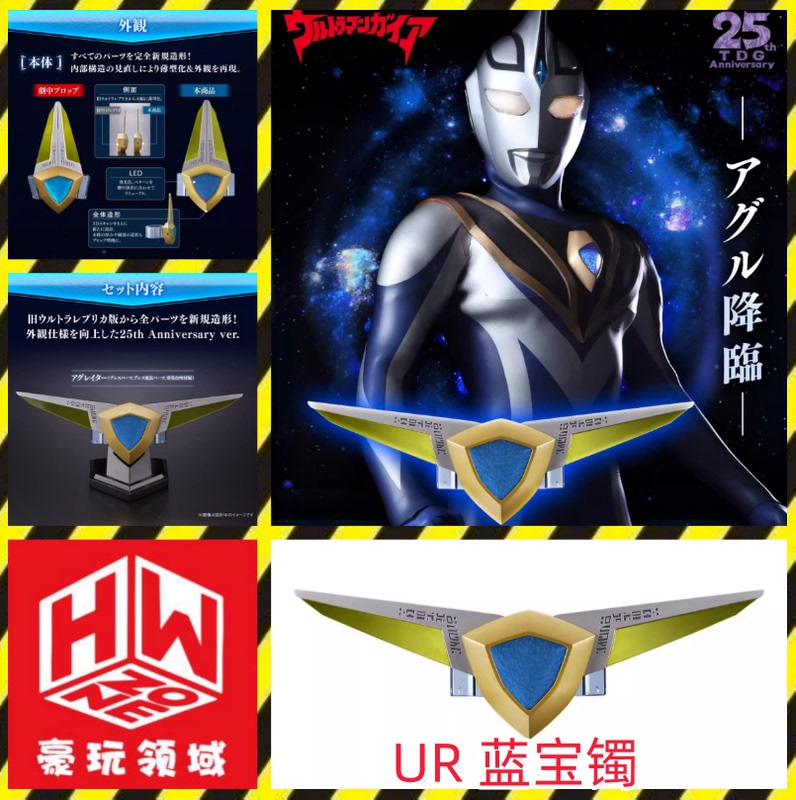 【Haowan Domain】Ur Ultraman Gaia Agul Agul Ryuji Fujimura Blue Gem Bracelet Transformer