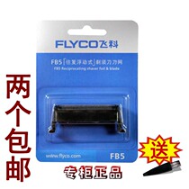 Flying Koshaving Accessories Knife Blade Mesh Blade Mesh FB5 FB5 FS622 FS623 FS623 Hood Original quality