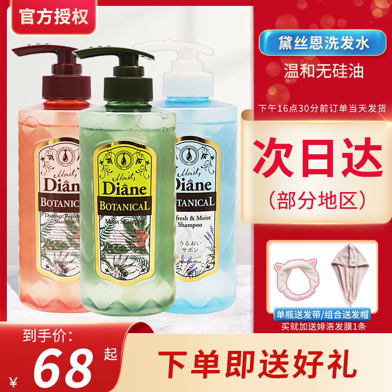 Japanese diane Daisy Nai Shampoo No Silicone Oil Wash Jacket body lotion The bath Rudeen is rooted in the same paragraph