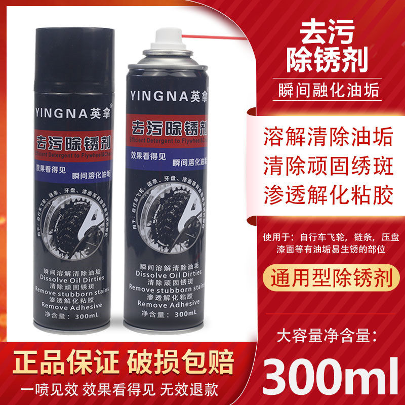 Decontamination and derusting agent mountain bike chain cleaning agent flywheel tooth plate parts screw anti-rust maintenance oil