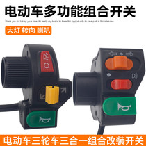 Three-in-one combination switch electric bicycle button horn turn signal light switch speed switch king load switch