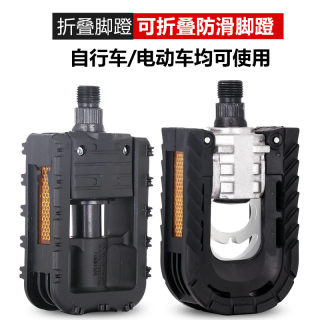 Multiple selection of folding bicycle pedal models