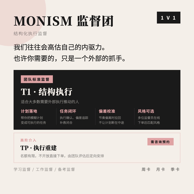 Monism Learning Supervision|Work Supervision|Cognitive Review|Reinforcement of Execution Ability for Graduate Exams, Civil Service Exams, and Public Service Exams Monism Learning Supervision|Work Supervision|Cognitive Review|Reinforcement of Execution Ability for Graduate Exams, Civil Service Exams, and Public Service Exams