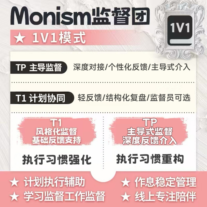 Monism Learning Supervision｜Work Supervision｜Cognitive Review｜Reframing Self-Discipline and Execution for Graduate Exam Preparation and Civil Service Exams