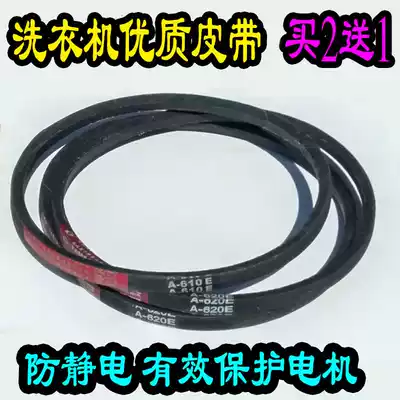 Universal washing machine belt accessories Triangle belt Conveyor belt Semi-automatic automatic washing machine belt O type A type