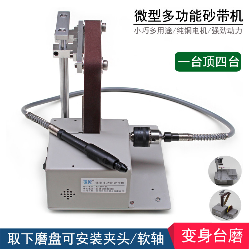 Micro craftsman small belt machine micro polishing machine mini grinder manual multi-functional cutting grinding polishing drilling