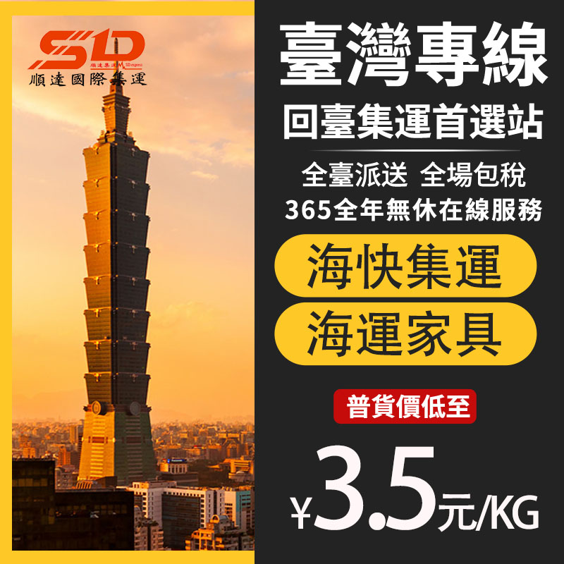 Mainland to Taiwan Jiao Express Line Home Furniture Large Machinery Marine Express Delivery Set Goods Luggage Floor Naughty Warehouse