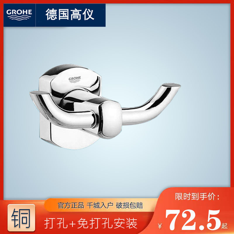 German GROHE all copper single hook hook bathroom towel towel hook toilet wall hanging high-grade hanging hook