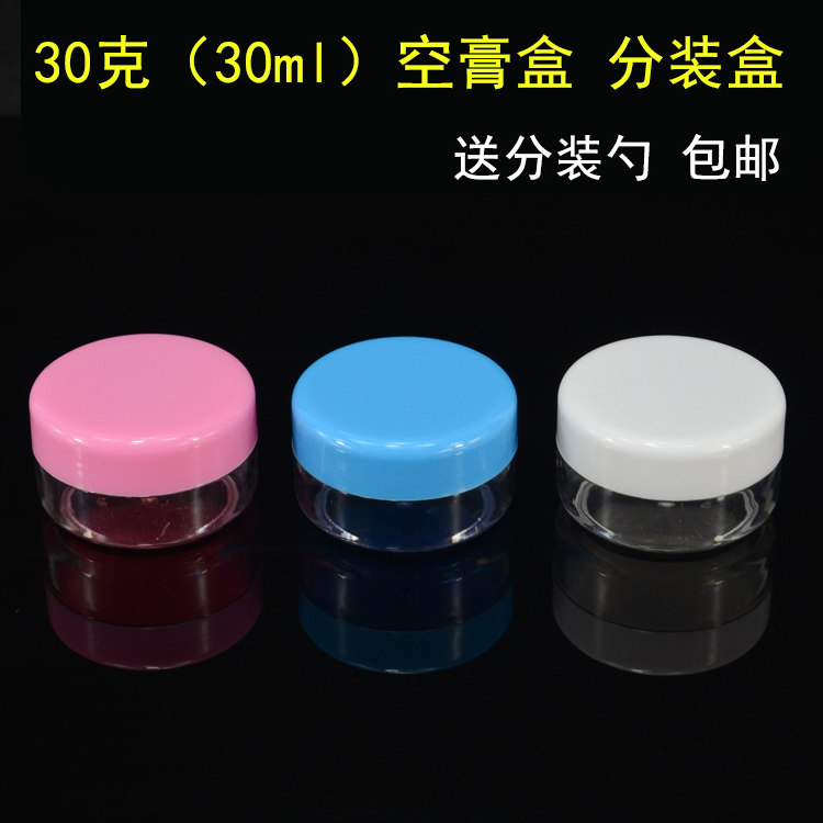 30g ointment box box ointment box plastic box cream cosmetic sub-bottling plastic bottle ointment box transparent bottom