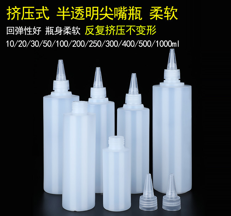 Translucent pointed mouth bottle hollow extruded paint split bottle plastic small tone 20 20 30 50 100ml ml