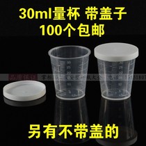 30ml xiao liang bei 30ml oral liquid Cup scale xiao liang bei amount teat cups amount of material Cup with lid