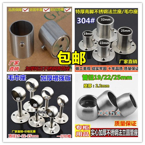 19 19 22 25 32mm 32mm round pipe fixed piece hair towel rack accessories seat base flange seat side mount stainless steel tube base