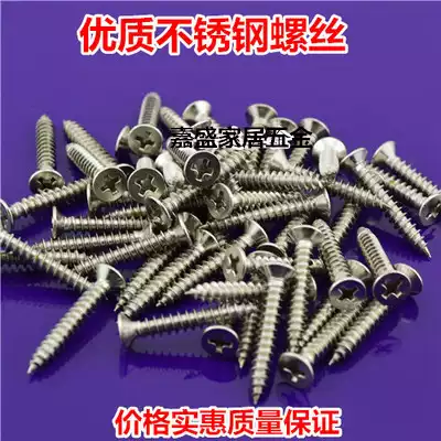 Non-magnetic stainless steel 304 countersunk head self-tapping screw screw cross flat head rose complete specifications Hardware accessories