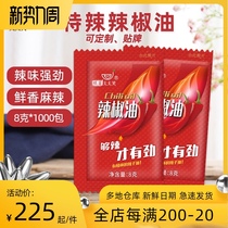  (Extra spicy)Mrs smile chili oil 8g*1000 packs Sichuan red oil spicy hot pot seasoning takeaway packet