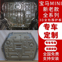 BMW MINI MINI COOPER oneR55 R56 F55 F56 R60R61 3D Engine lower guard