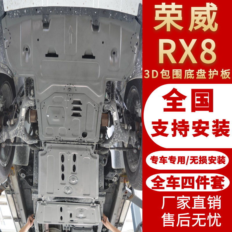 19 vinay RX8 original factory engine original fitting guard plate Rongwei special modified chassis underboard armour accessories