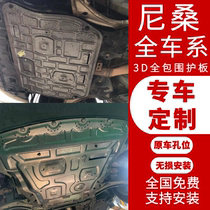 19 New Japanese production Lou Lanxuan Yixima Blue Bird Jinke Qi Da Teana Duke Qashqai Qijun engine shield