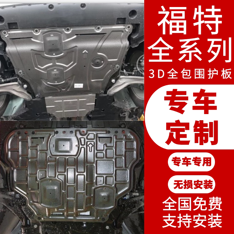 19 models Ford New Wing Tiger Fox Ford Gold Bull Seat Sharp foes 3D Engine Lower Original Guard