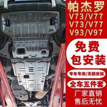 New Mitsubishi Pajero V73 V93 V97 engine lower guard plate Jin Changyi song Outlander chassis modification