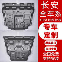 Special Changan CS75 Shangou CS15 Yidong cx20 Rui Cheng CS35 Zhishang Lingxuan 3D engine lower shield bottom