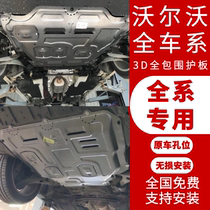 New Volvo V40 v60 S60L S80L XC60 s90 C30 XC40 Engine lower guard base plate