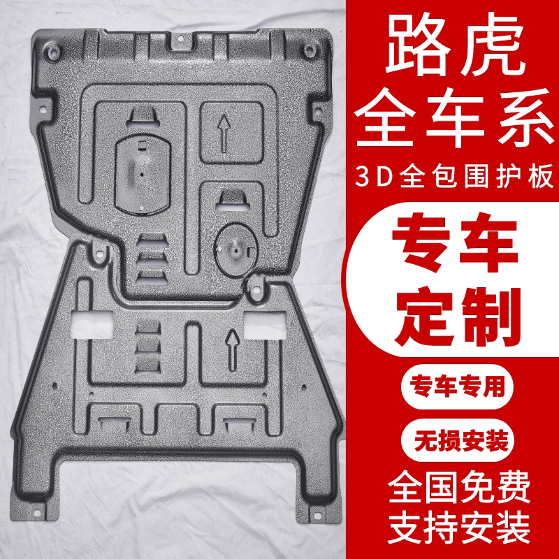 Special 15 -17 Chery Land Rover Range Rover Range Rover Discovery Divine Mover Star Veins Original Chassis Engine Lower Guard Board