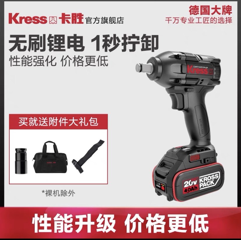 Kress brushless electric wrench charged lithium electric plate hands frame woodworking wrench tool