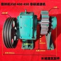 Mixer gear mixing box JZC350 400 mixing box assembly drum mixer gear reducer assembly