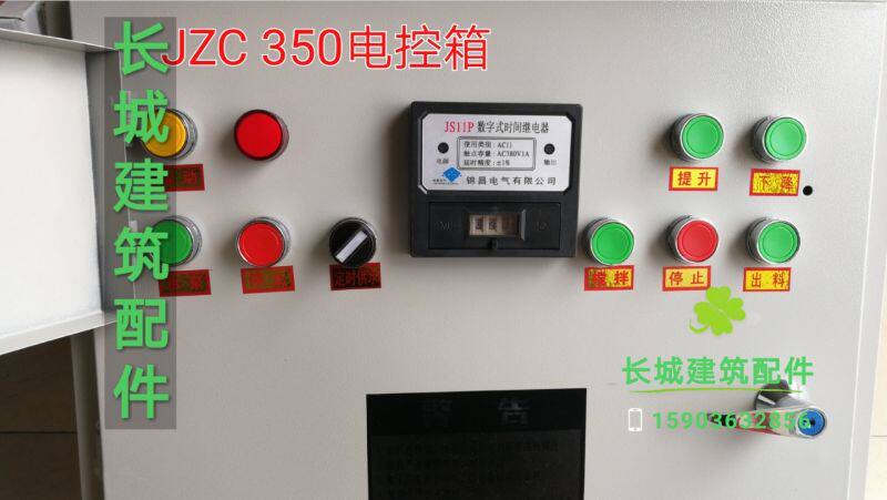Special distribution box control cabinet for jZC JZM350 400 450JS500 type roller concrete mixer
