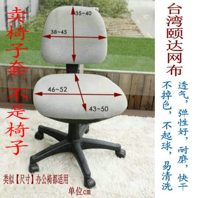 Custom office computer chair cover Seat cover Household fabric stool cover Student two-piece swivel chair cover Elastic