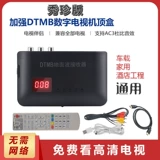 Высоко -определение DTMB Groundwaller Set -Top цифровой телевизионный антенный приемник Полный автомобильный сигнал.