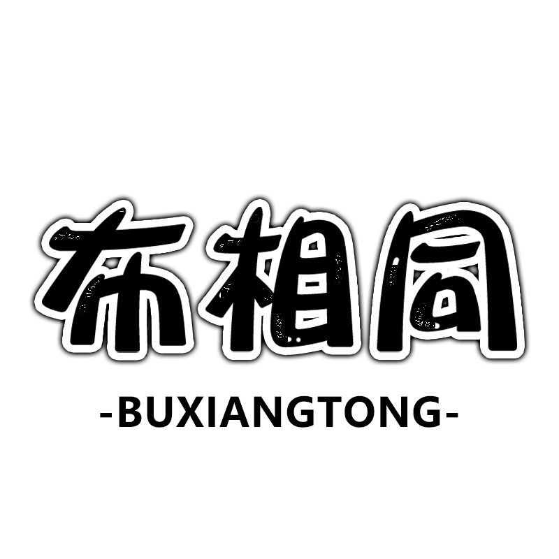 布相同纸业