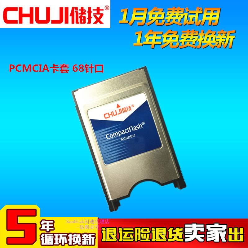 CHUJI storage technology CF card to PCMCIA adapter CF card set CF converter machining center